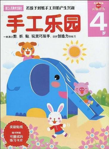 手工乐园