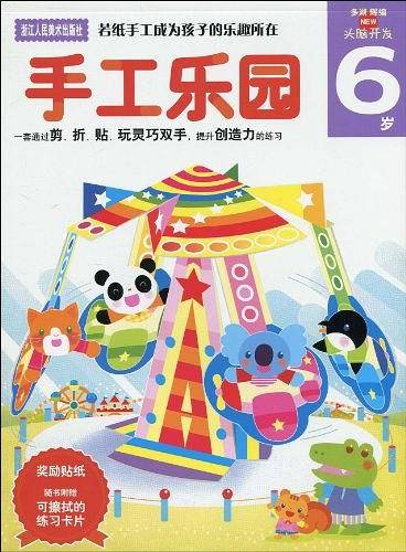 手工乐园