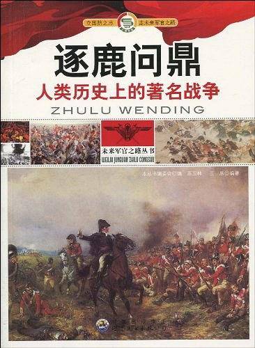 “未来军官之路”丛书