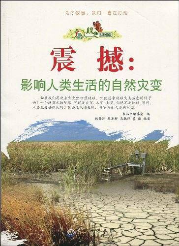 震撼