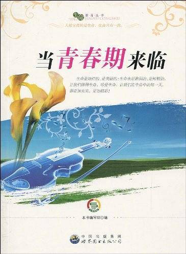 当青春期来临