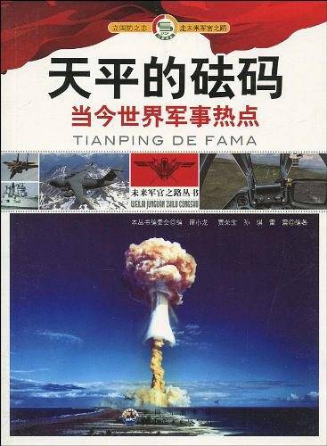 “未来军官之路”丛书