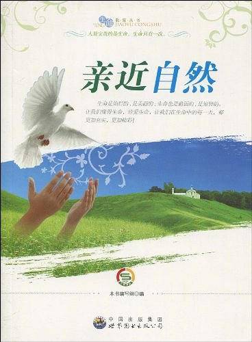 亲近自然