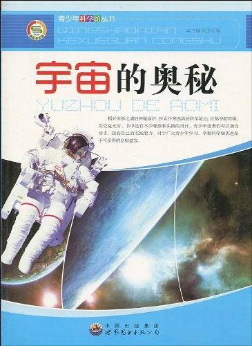 宇宙的奥秘