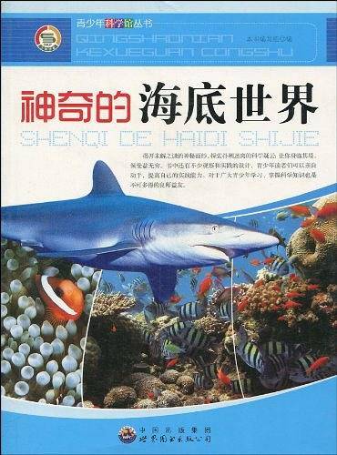 神奇的海底世界