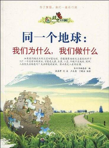 同一个地球