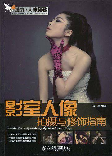 影室人像拍摄与修饰指南