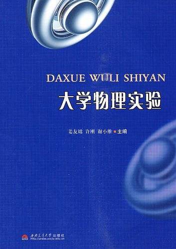 大学物理实验