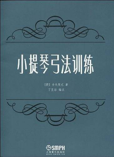 小提琴弓法训练