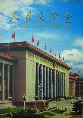 人民大会堂