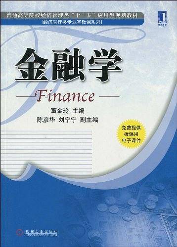 金融学