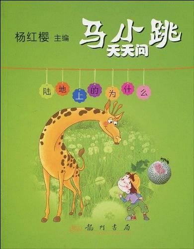 马小跳天天问