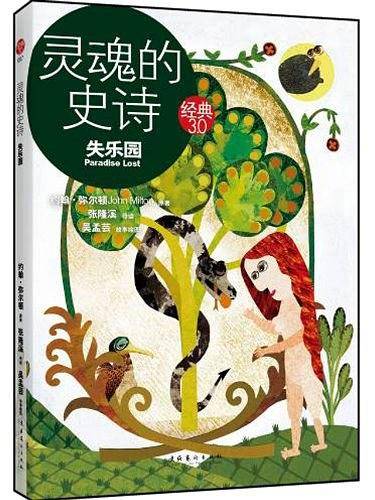 灵魂的史诗：失乐园――经典3.0