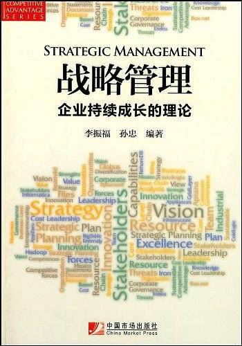 战略管理