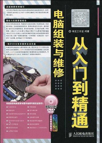 电脑组装与维修从入门到精通