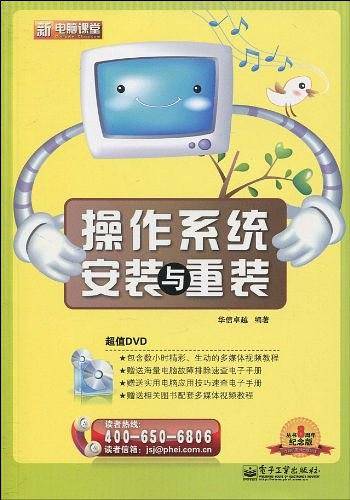 操作系统安装与重装