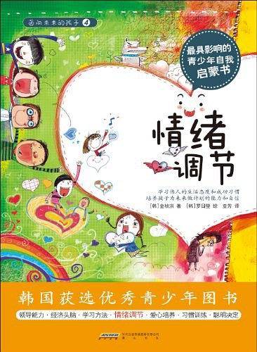 面向未来的孩子4