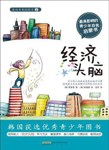 面向未来的孩子2