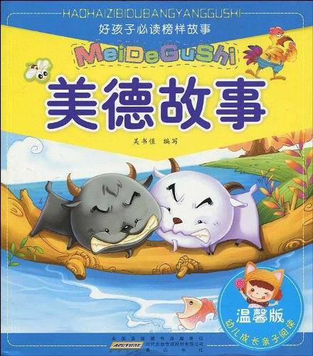 好孩子必读榜样故事