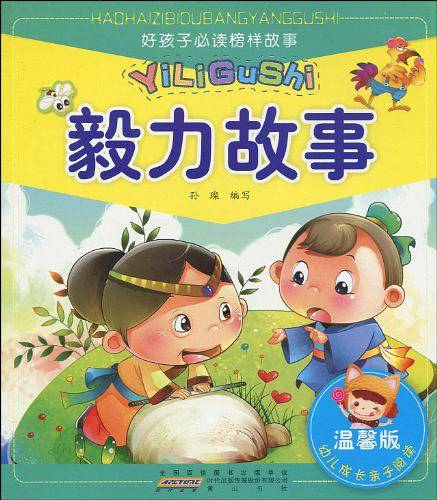 毅力故事