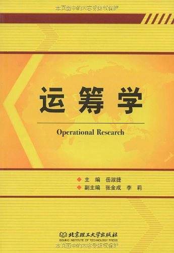 运筹学