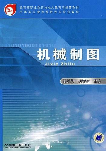 机械制图