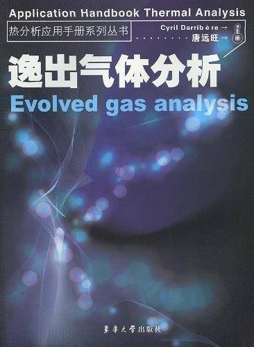 热分析应用手册