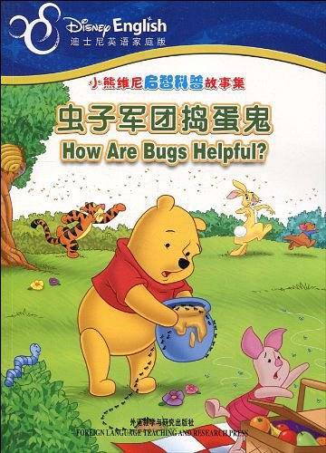 小熊维尼启智科普故事集