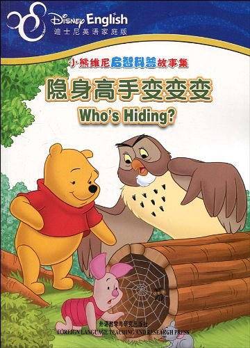 小熊维尼启智科普故事集：隐身高手变变变——双语学习科普知识，孩子学习英语的好伙伴