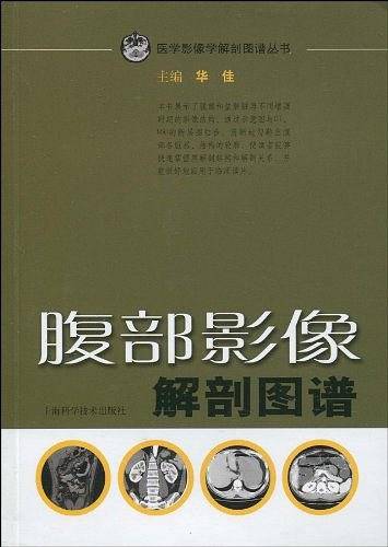 腹部影像解剖图谱
