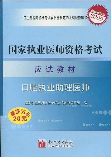 临床助理医师・国家执业医师资格考试应试教材