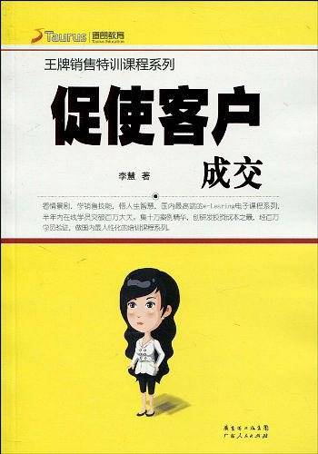 促使客户成交