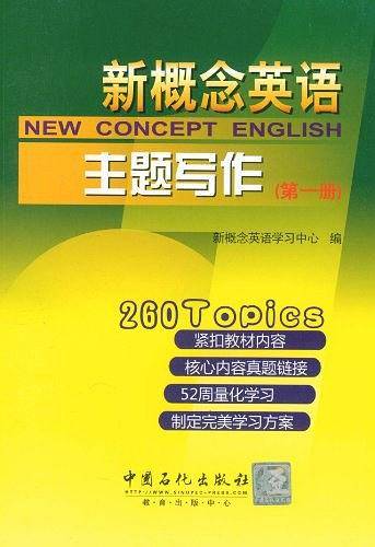 新概念英语主题写作