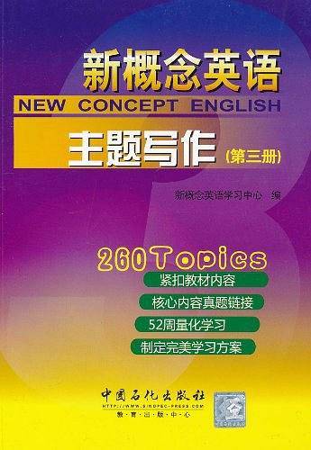 新概念英语主题写作