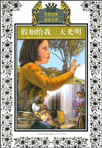 假如给我三天光明