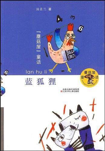 蘑菇屋童话