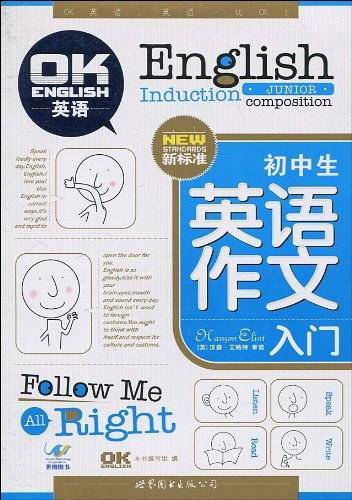 初中生英语作文入门