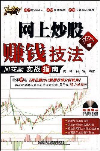 网上炒股赚钱技法