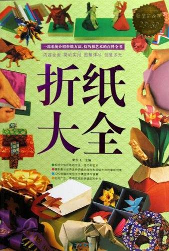 折纸大全