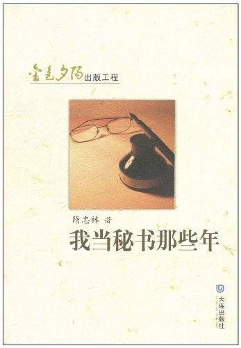 我当秘书那些年