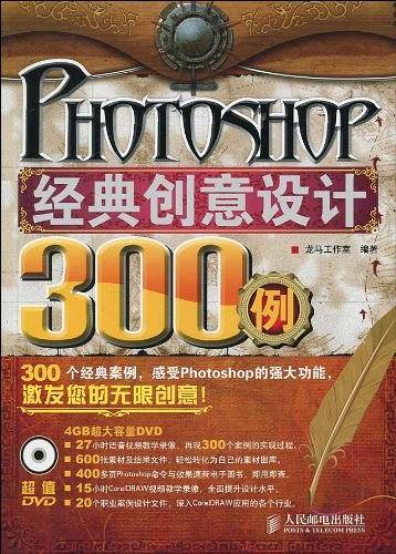 Photoshop经典创意设计300例