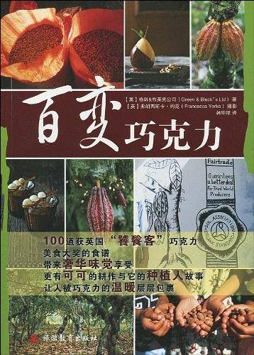 百变巧克力