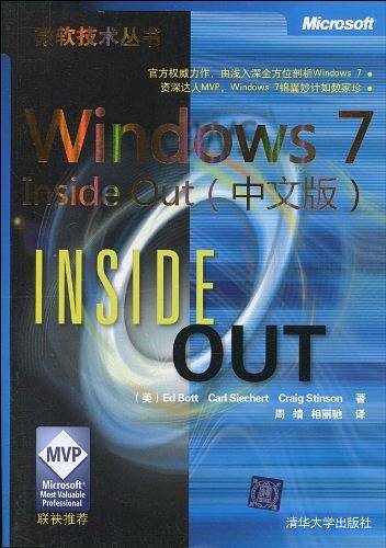 Windows 7 Inside Out（中文版）