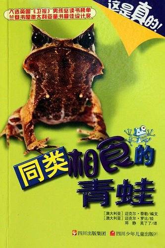 这是真的！同类相食的青蛙