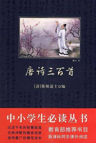 中小学生必读丛书