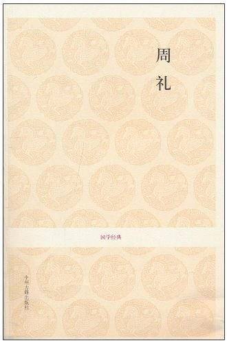 周礼