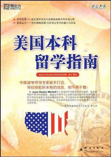 美国本科留学指南