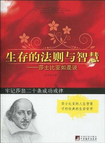 生存的法则与智慧