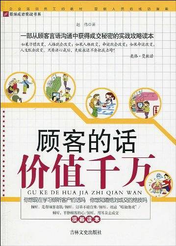 顾客的话价值千万