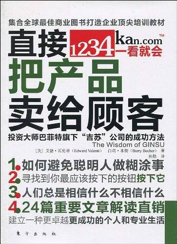 直接把产品卖给顾客